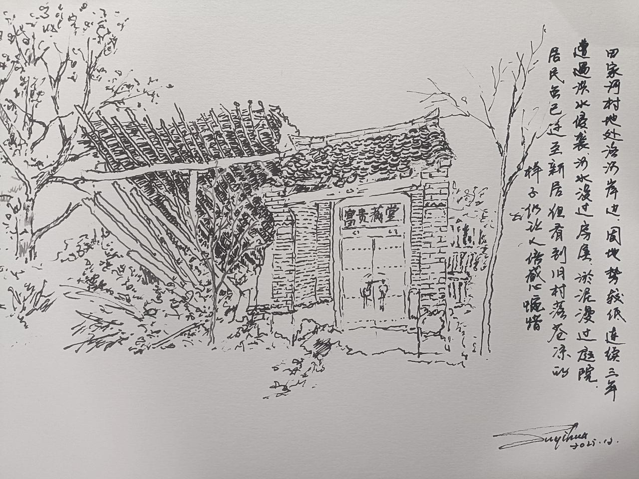 钢笔速写画田家河村灾后
田家河村地处洛河岸边，由于地势低洼连续三年遭遇洪水侵袭，