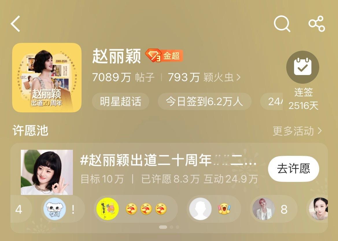 赵丽颖赵丽颖出道二十周年二十春秋同伴颖，万里乘风且徐行 要十🥣许愿贴贴才能获得