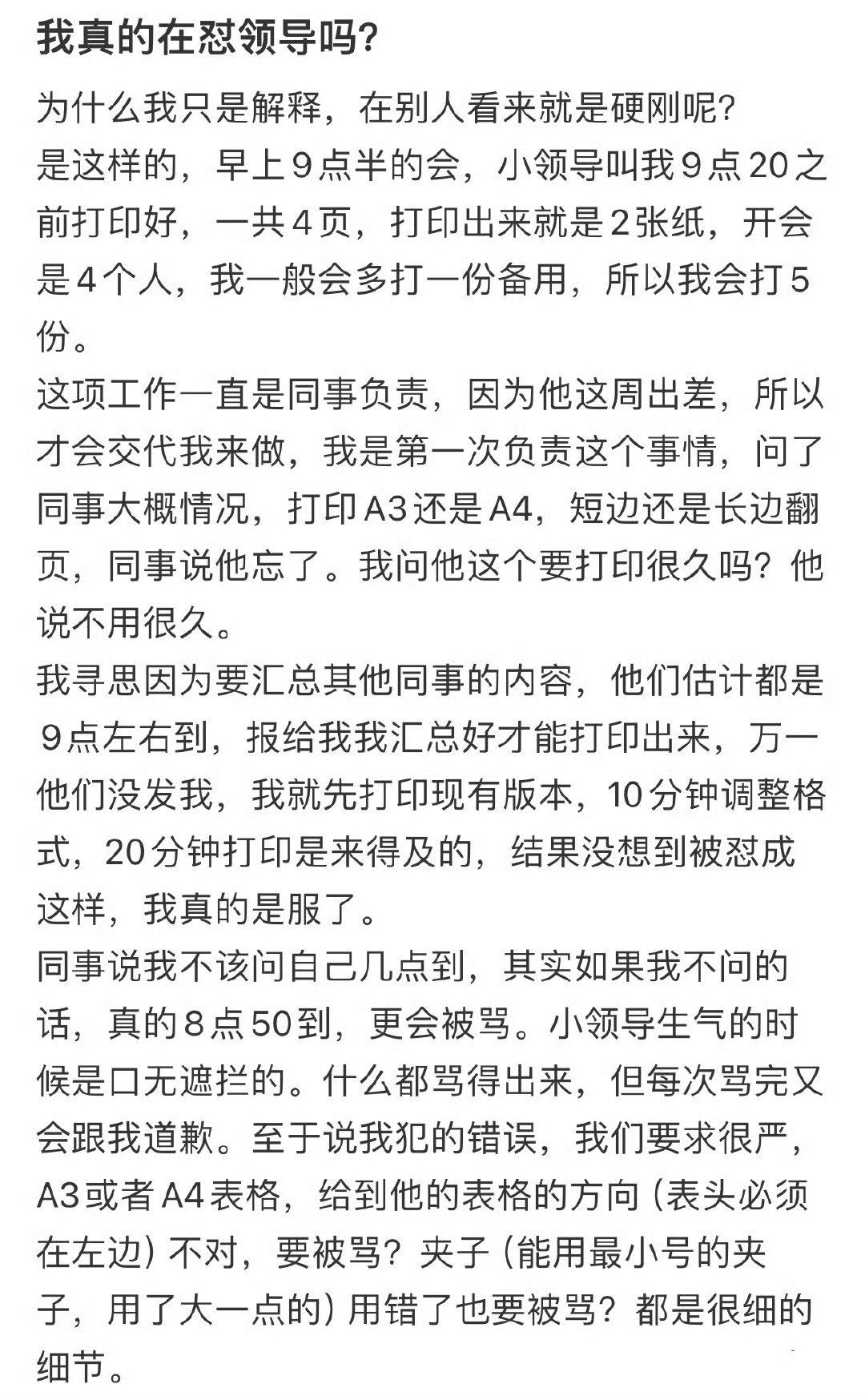 我真的在怼领导吗？[黑线] ​​​