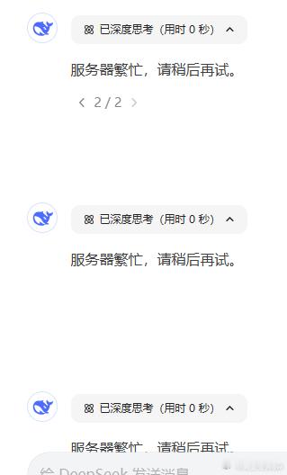 呜呜 果然我的deepseek也是个大忙人 