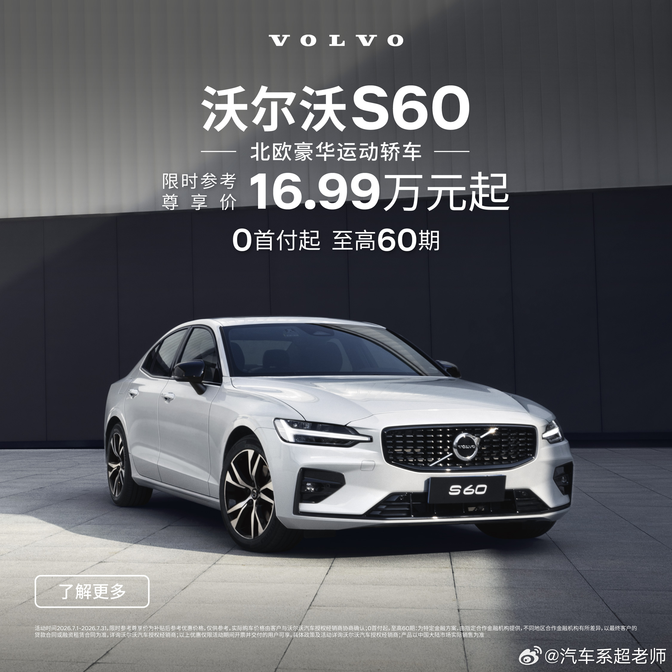BBA在跌，但沃尔沃S60在涨2026上半年豪华中型轿车市场：宝马3系下降16.