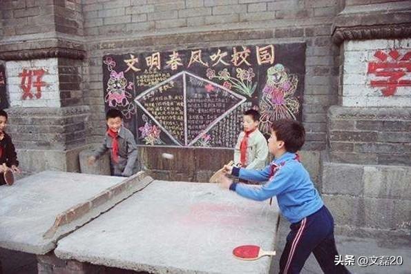 小时候课间玩乒乓球吗？不同地域不同特色！

小时候，课间是十分钟，经常玩乒乓球游