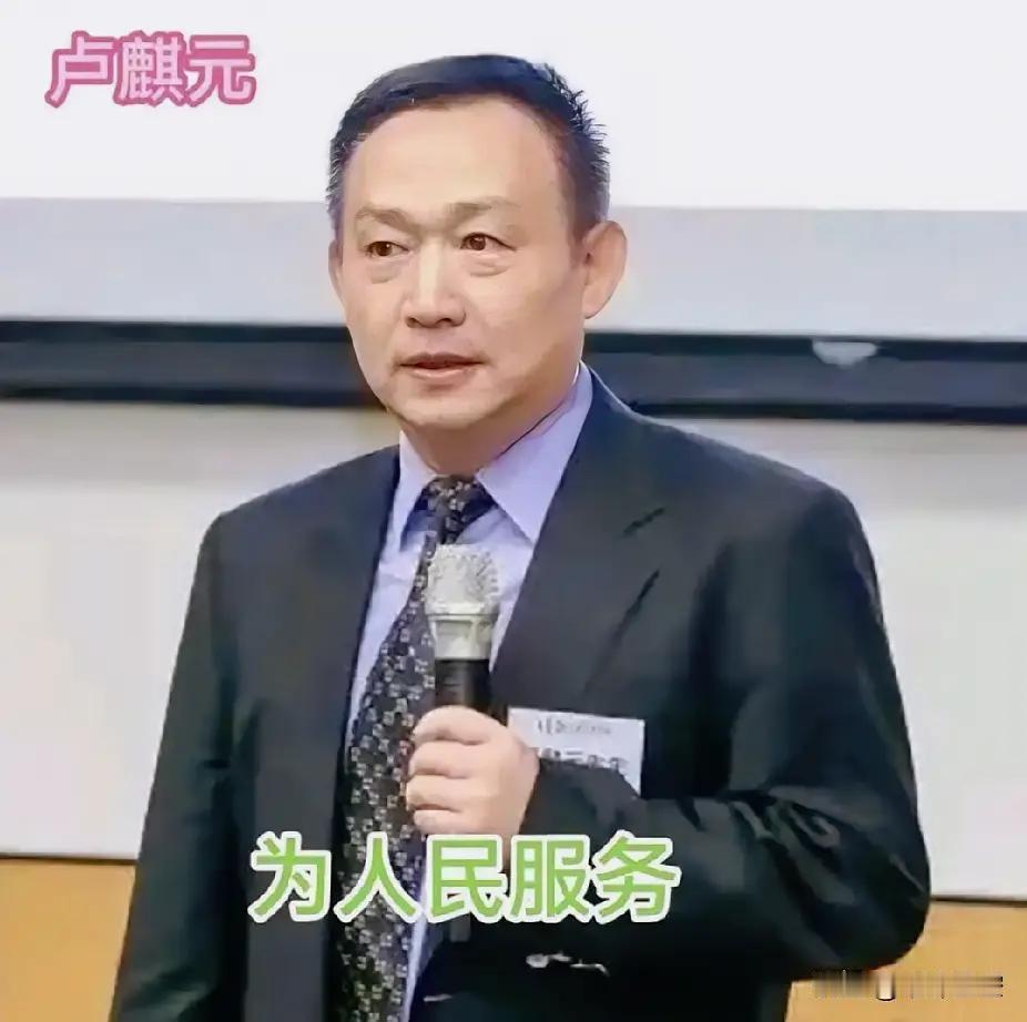 初心难改卢麟元!
感天动地卢麟元!

卢老师是性情中人!
真性情!
记得两年前，
