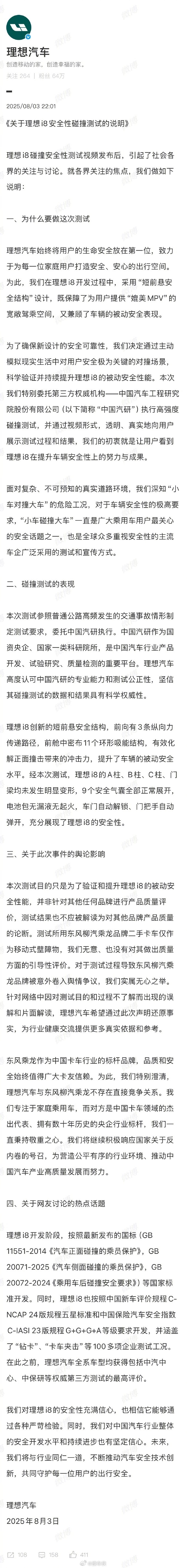 关于理想i8碰撞测试三方均发布相关声明 更完整的回复来了，既然大家都喜欢吃瓜，理