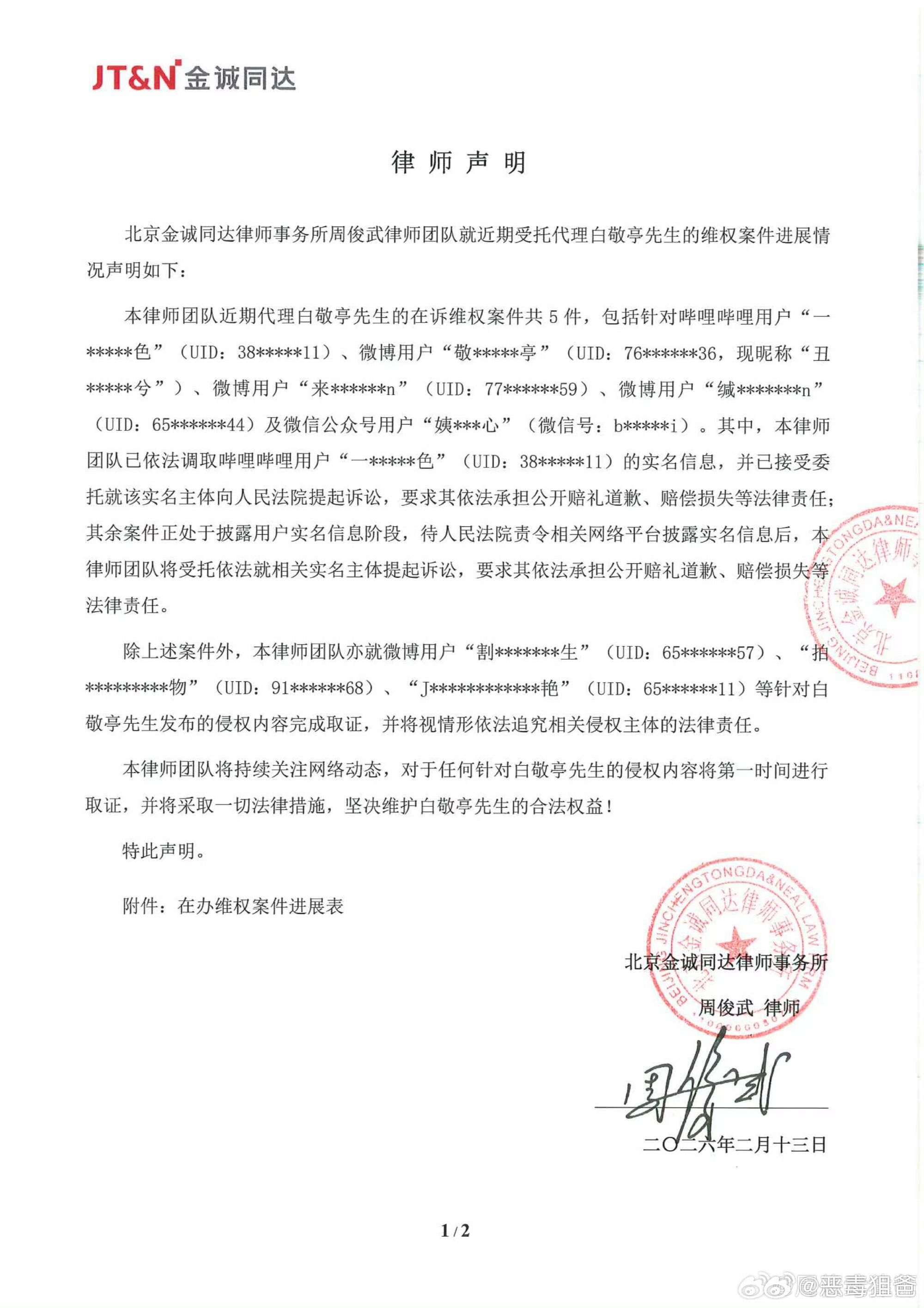 白敬亭工作室取证了好多嘿粉支持维权 