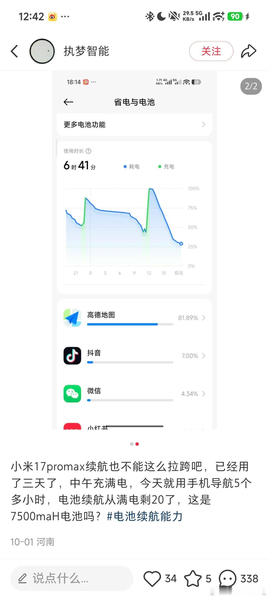 跑导航五个多小时还剩25%+的电续航还不好吗[疑问] ​​​