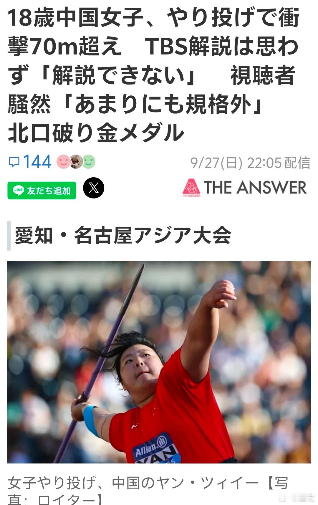 严子怡破亚运会纪录严子怡让日本电视台解说不下去 第一投就是冠军，以后就全部pas