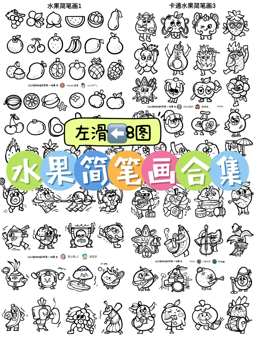 水果简笔画合集（⬅️8图）