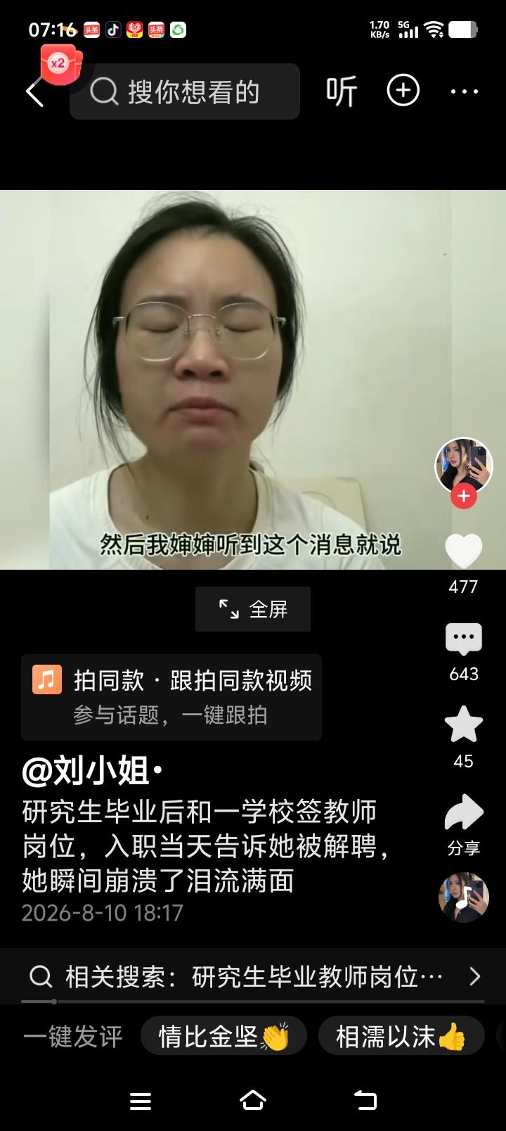 农村女孩研究生毕业，入职当天被解聘，这做的是啥事！

女生为了等待这份教职，主动