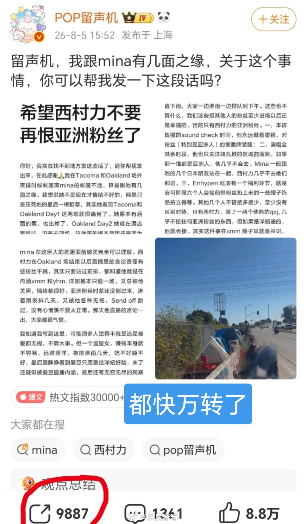 一名叫mina的日本26岁女生，去偶像西村力的签售会，因为所谓“刻意博求偶像关注