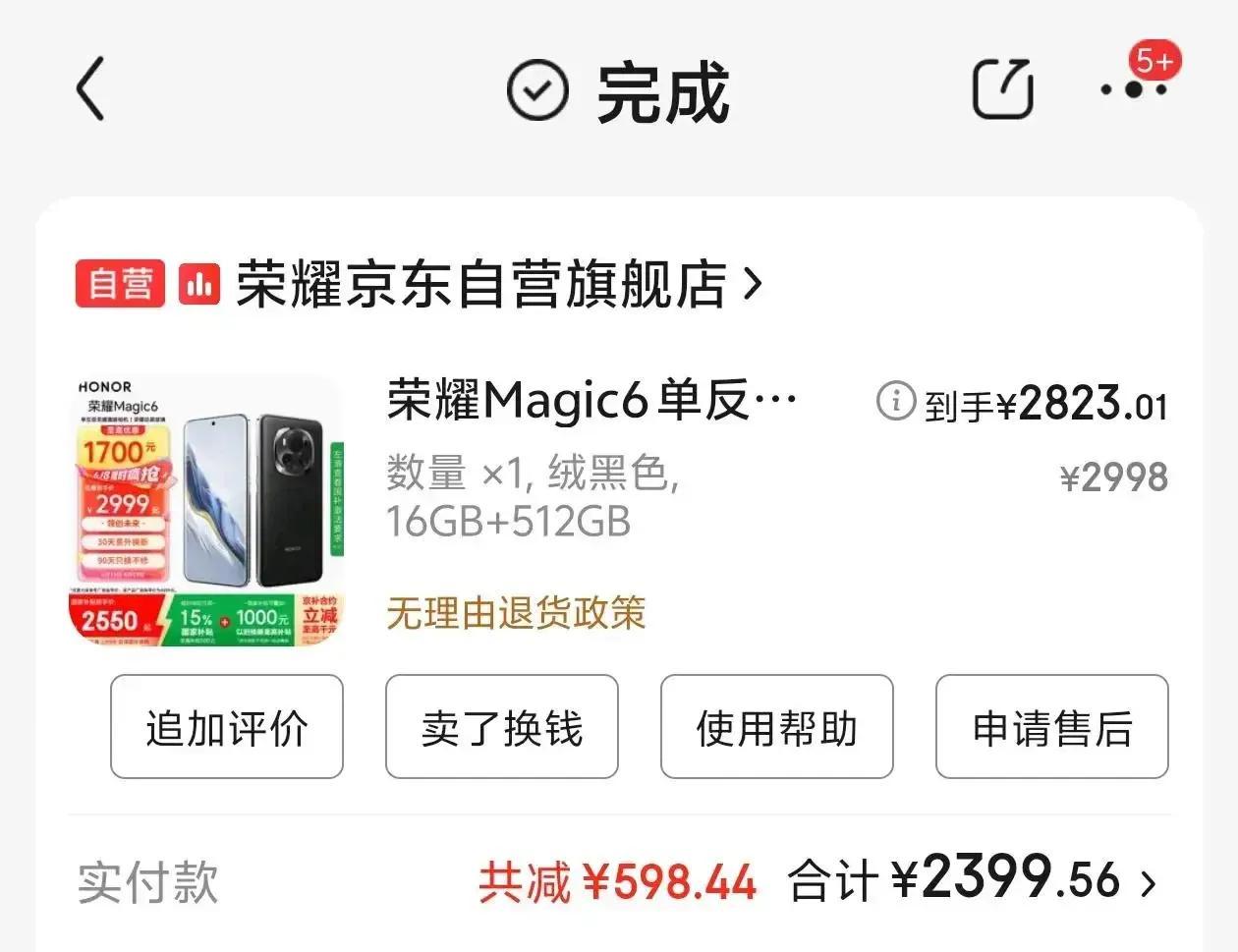 🔥 2399捡到宝！原价5K旗舰腰斩！荣耀Magic6顶配(16+512G)杀