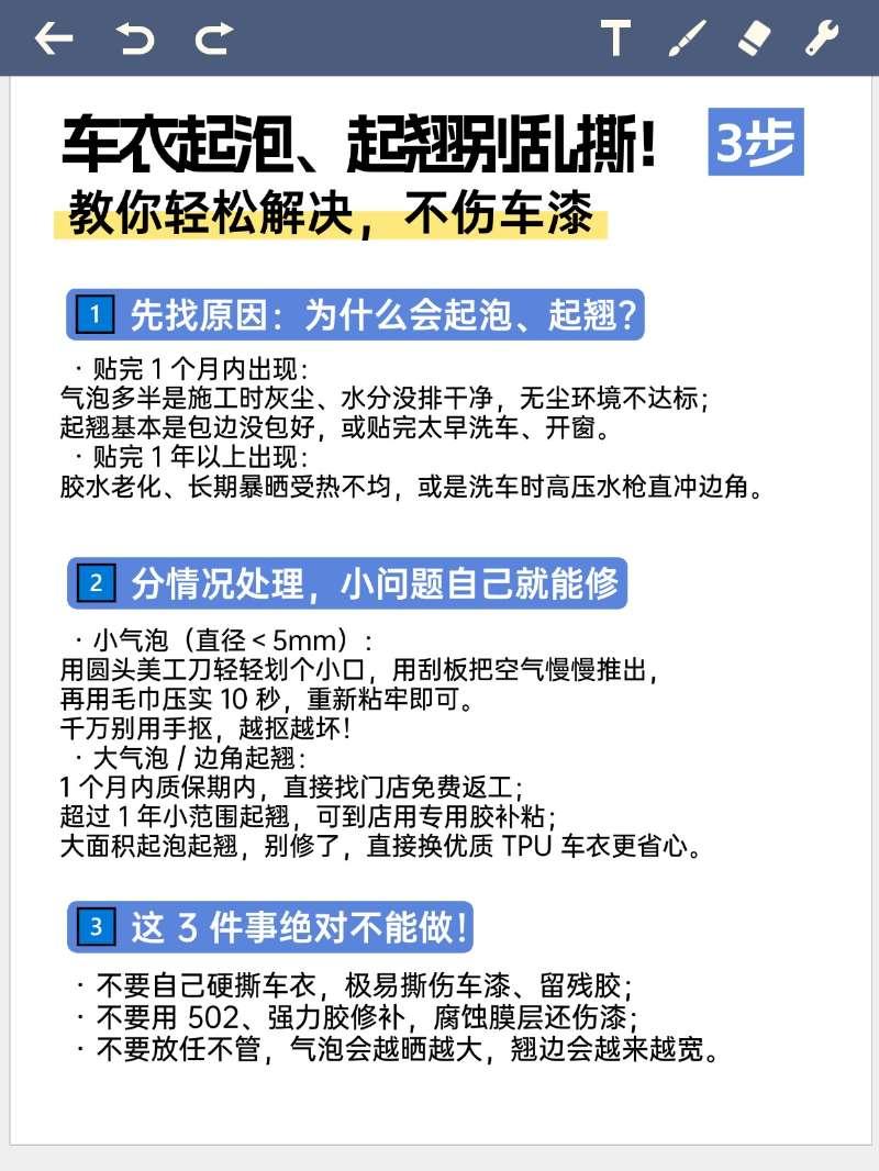 车衣起泡、起翘别乱撕！3 步教你轻松解决，不伤车漆车衣刚贴没多久就起泡、翘边？别