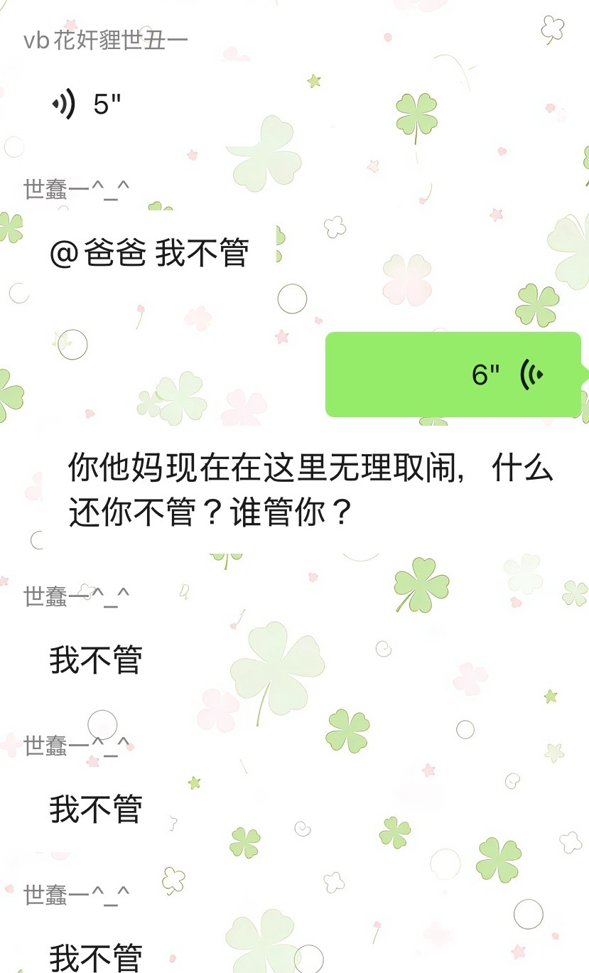 谁管你 