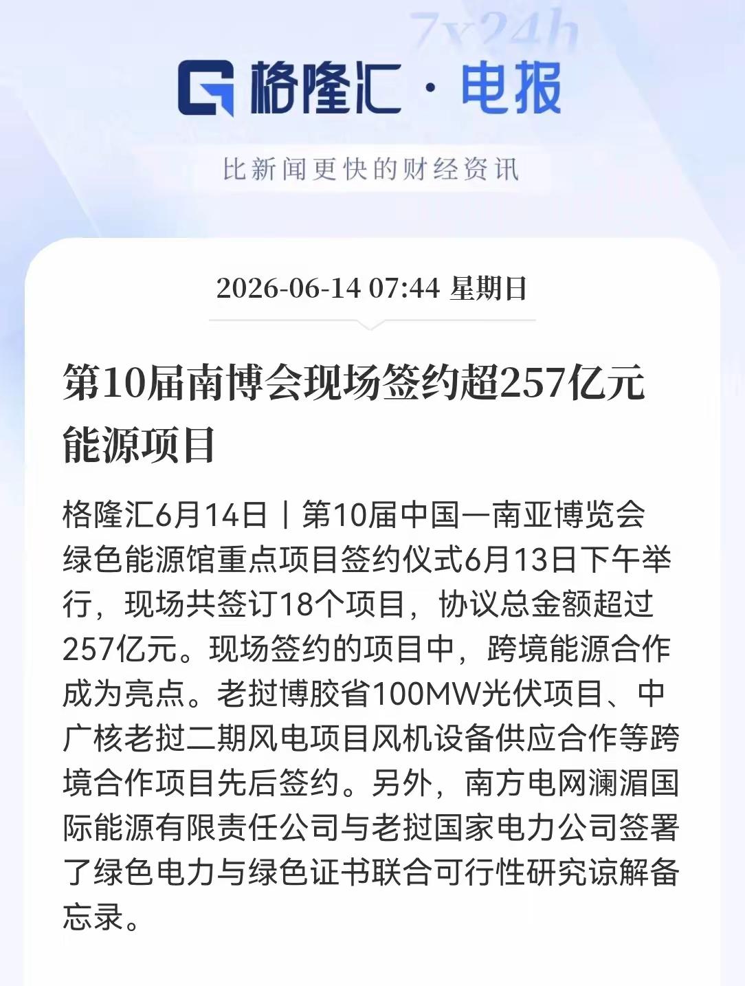 风电光伏迎来重大利好，明天必须涨，第十届南博会现场签署超过257亿美元的能源项目