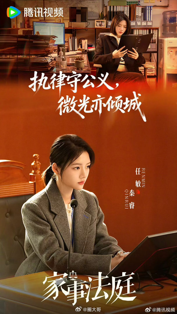 龚俊家事法庭出品方变更看得出来对龚俊新剧的认可了，龚俊、任敏新剧《家事法庭》变更