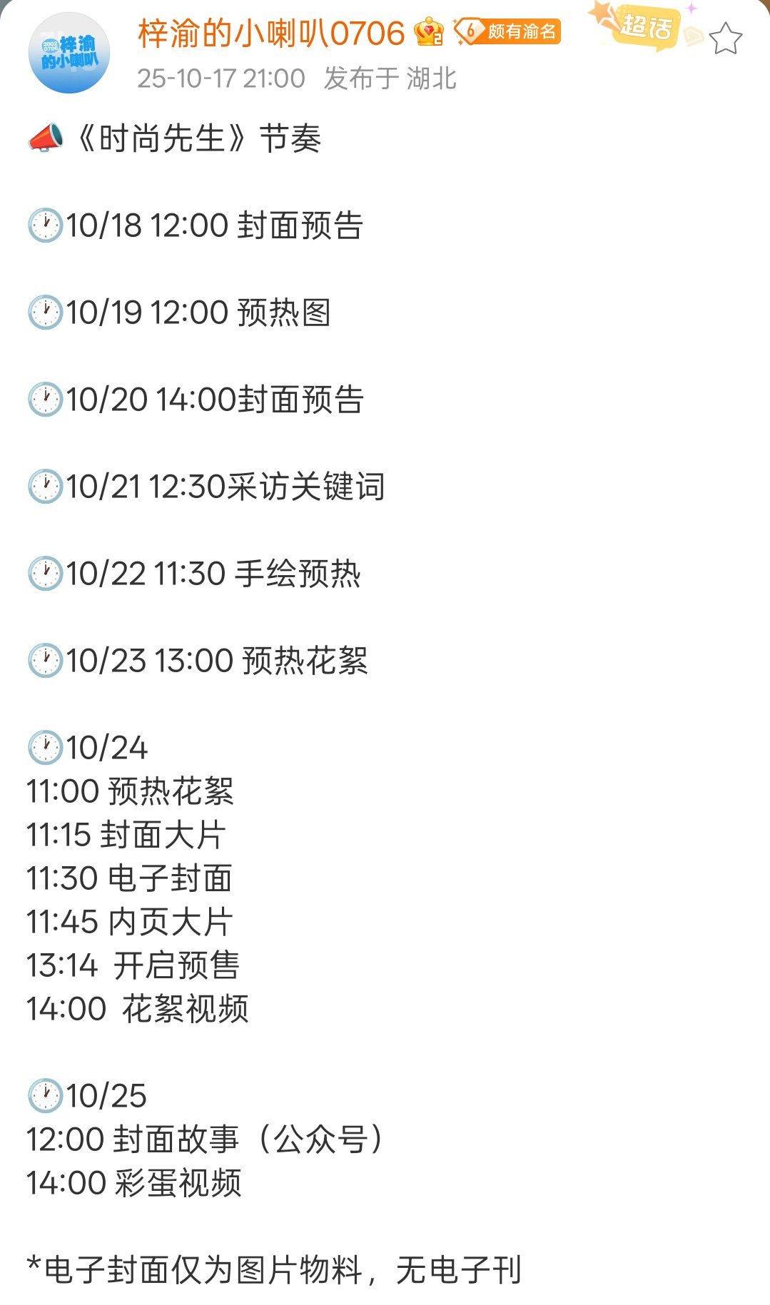 梓渝时尚先生预热 ​梓渝时尚先生预热节奏 ​​​梓渝《时尚先生》要来了！！银十！