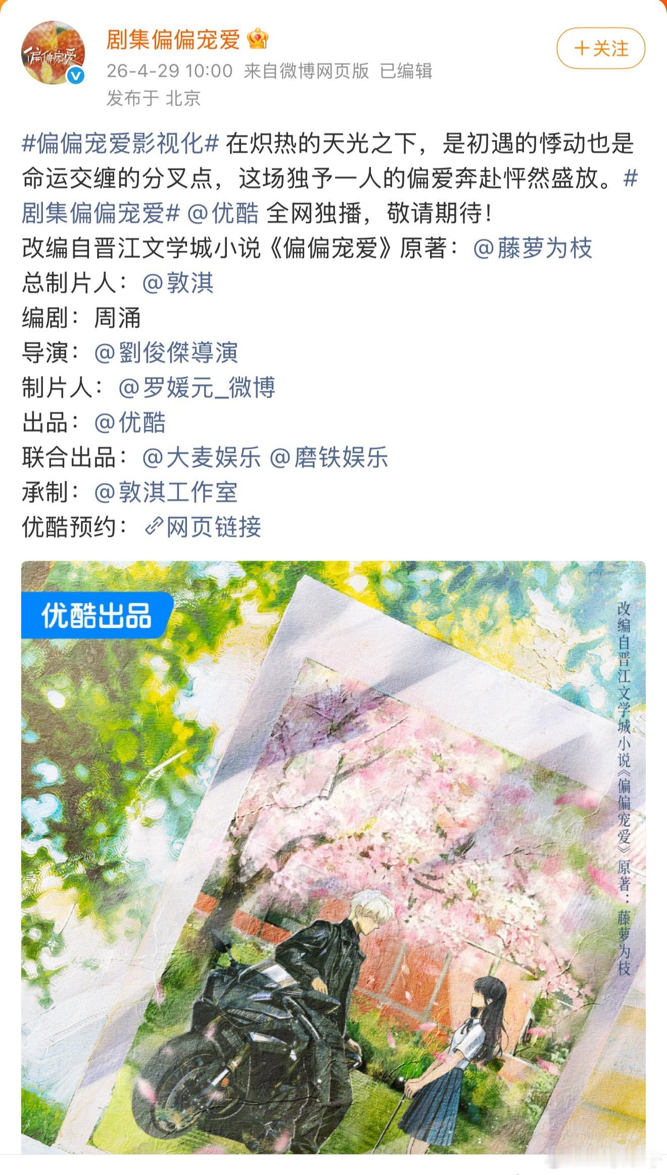 偏偏宠爱我感觉应该就是闫安和艾米了，为什么官方不公布演员啊 