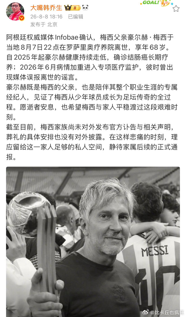 韩乔生谈阿根廷队长父亲去世韩乔生谈梅西父亲去世 又一位体育巨星失去至亲，豪尔赫在