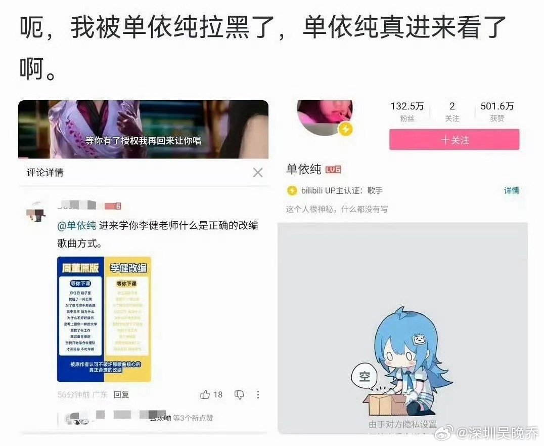 单依纯拉黑网友建议她“学学李健正确改编方式”就被拉黑？版权侵权刚道歉，听不进半句