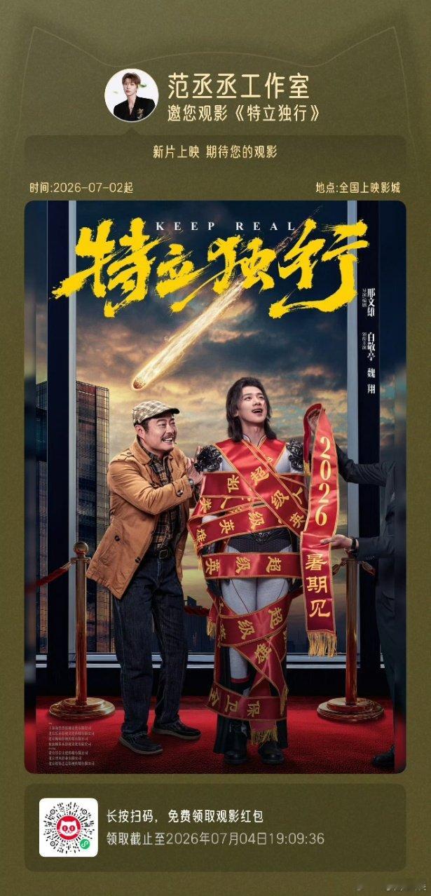 范丞丞包场白敬亭新电影范丞丞包场白敬亭新片 范丞丞包场白敬亭新电影了！ 
