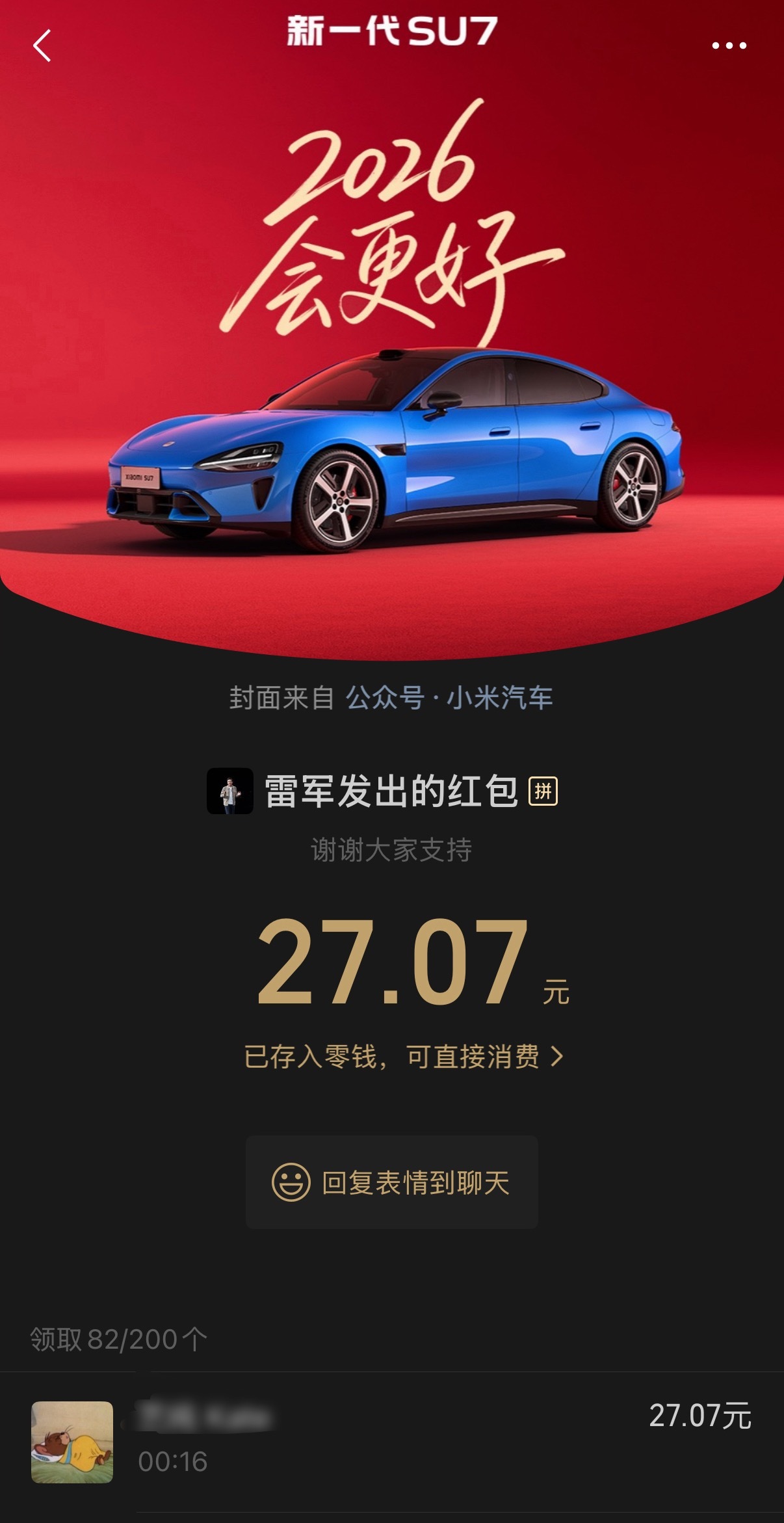 深夜领到红包！新一代SU7 大麦！小米发布会