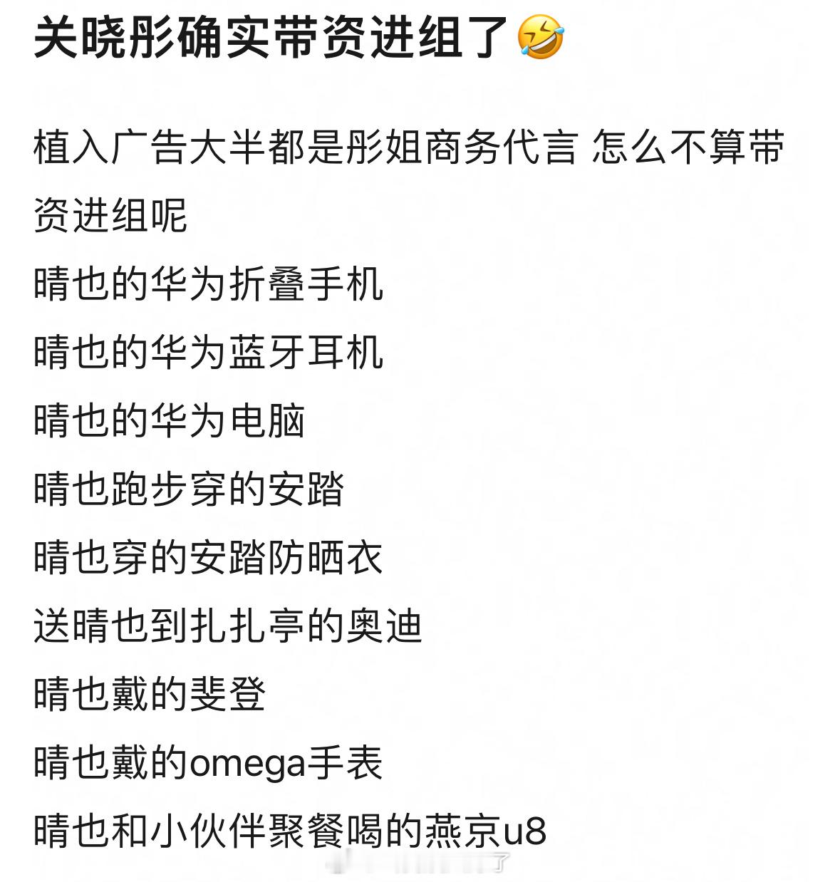 关晓彤不愧是一番女主，这商务实力是真的顶。[good] ​​​