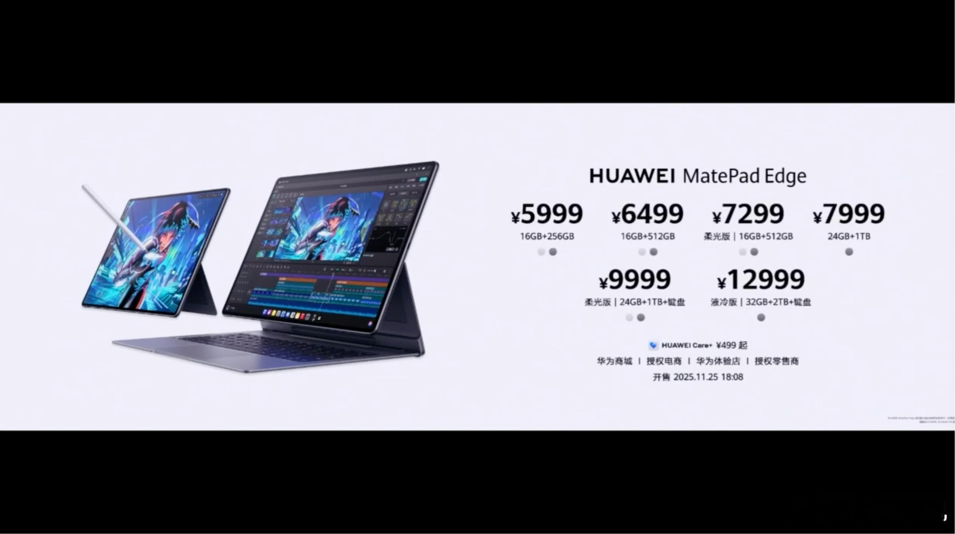 华为 MatePad Edge 起售价 5999 元，可选配置也挺多的MateB