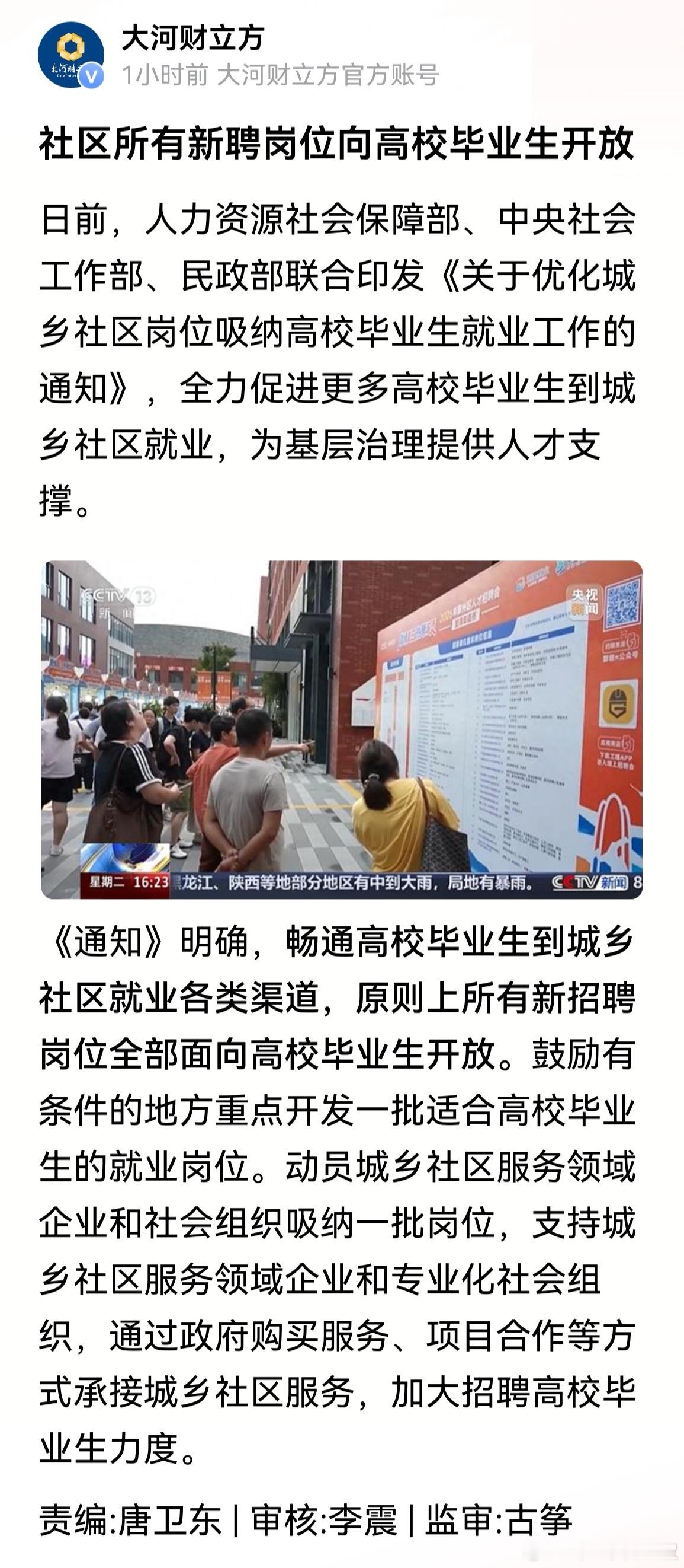 社区居委会要招很多大学生了。 