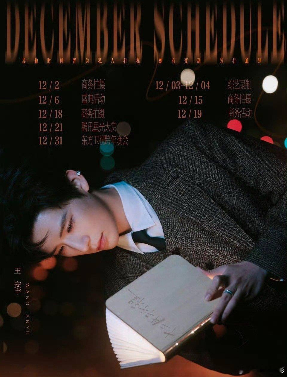 东方卫视跨年网传阵容 内娱帅哥美女的跨年聚集地非东方卫视莫属！龚俊、张彬彬、刘宇