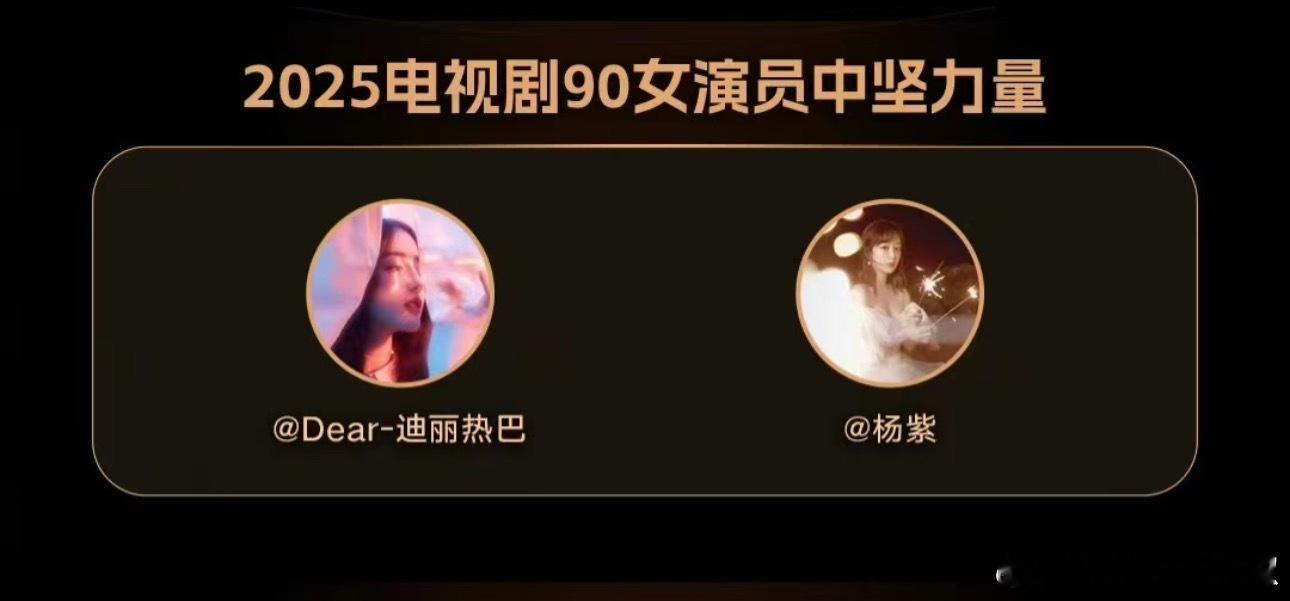 90🌸就这两个女顶撑场面，真的断档了，都选不出来四个人[泪奔] ​​​