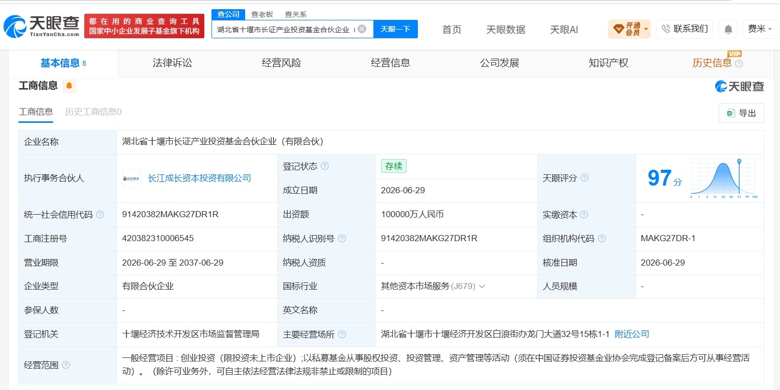 【长江证券等在十堰成立产业投资基金 出资额10亿】财报研究社Pro讯，天眼查Ap