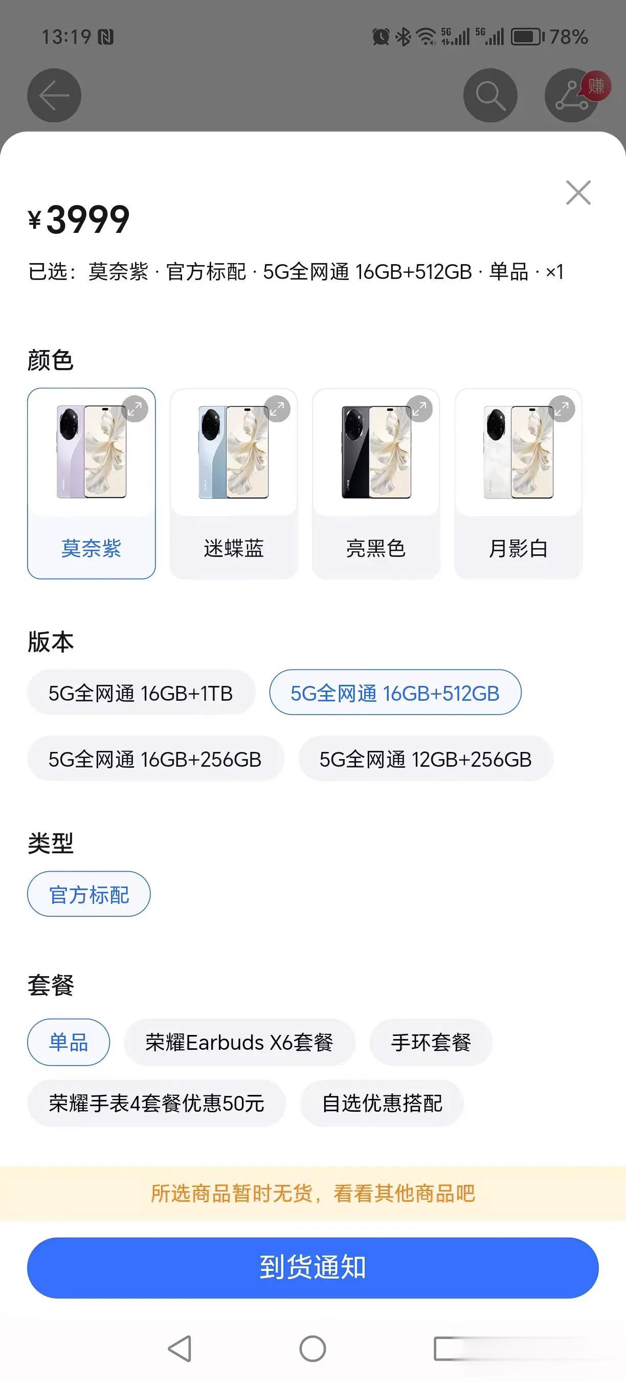 #冬日生活打卡季# 荣耀100pro缺货了！
     知道这次荣耀100pro
