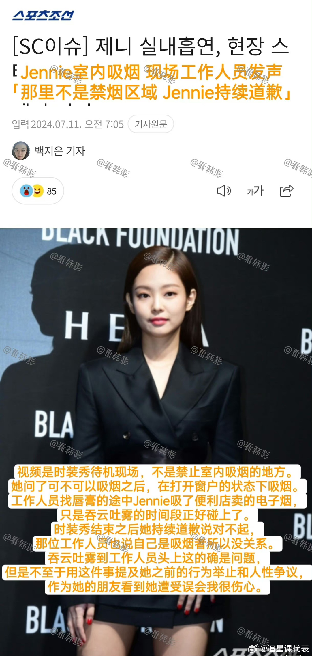 #工作人员为Jennie发声#室内抽烟确实不好，但她工作人员都说不care了，网
