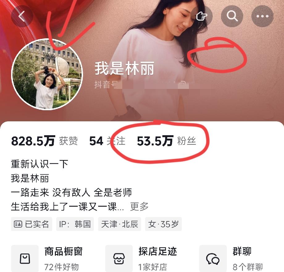 林丽账号发生3个变化
厉爸厉妈直播带货直播间网友起争执

今天从林丽的账号上发现