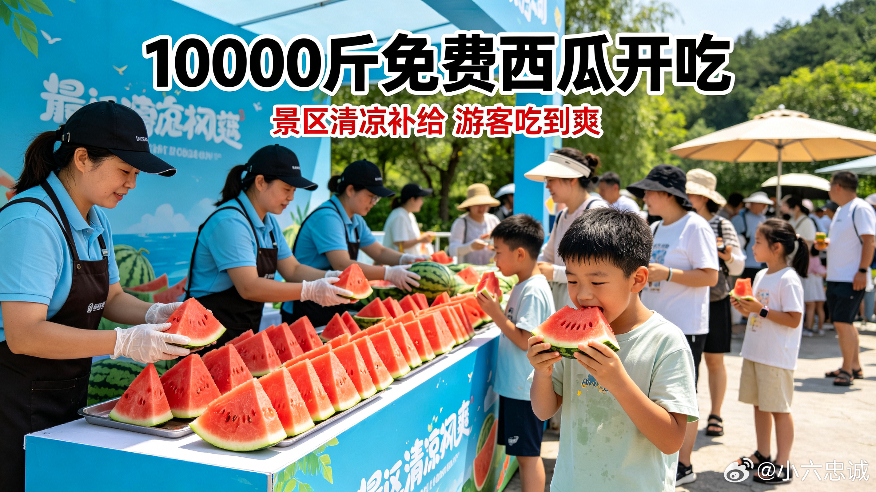 景区10000斤免费西瓜游客吃嗨了 河南景区万斤西瓜免费送，看似亏本买卖，实则是