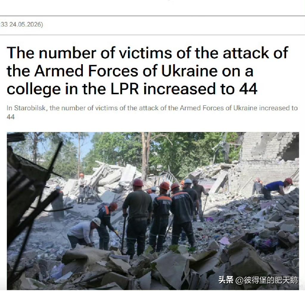 在卢甘斯克的旧别利斯克职业学院，乌克兰军队针对学生宿舍发动的袭击，遇难学生人数已