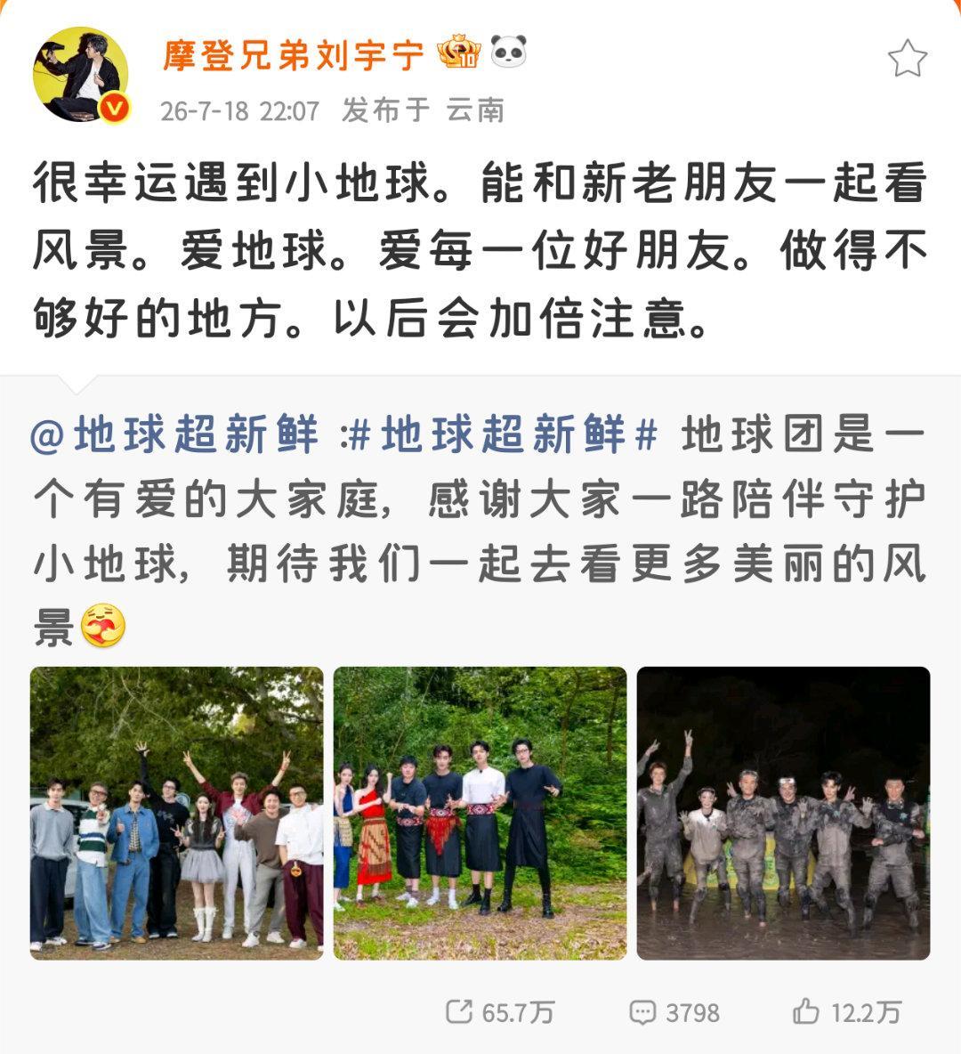 2026.7.18铁证拍摄中  棚内小记1.刘宇宁发博🍓转发地球超新鲜官方博文