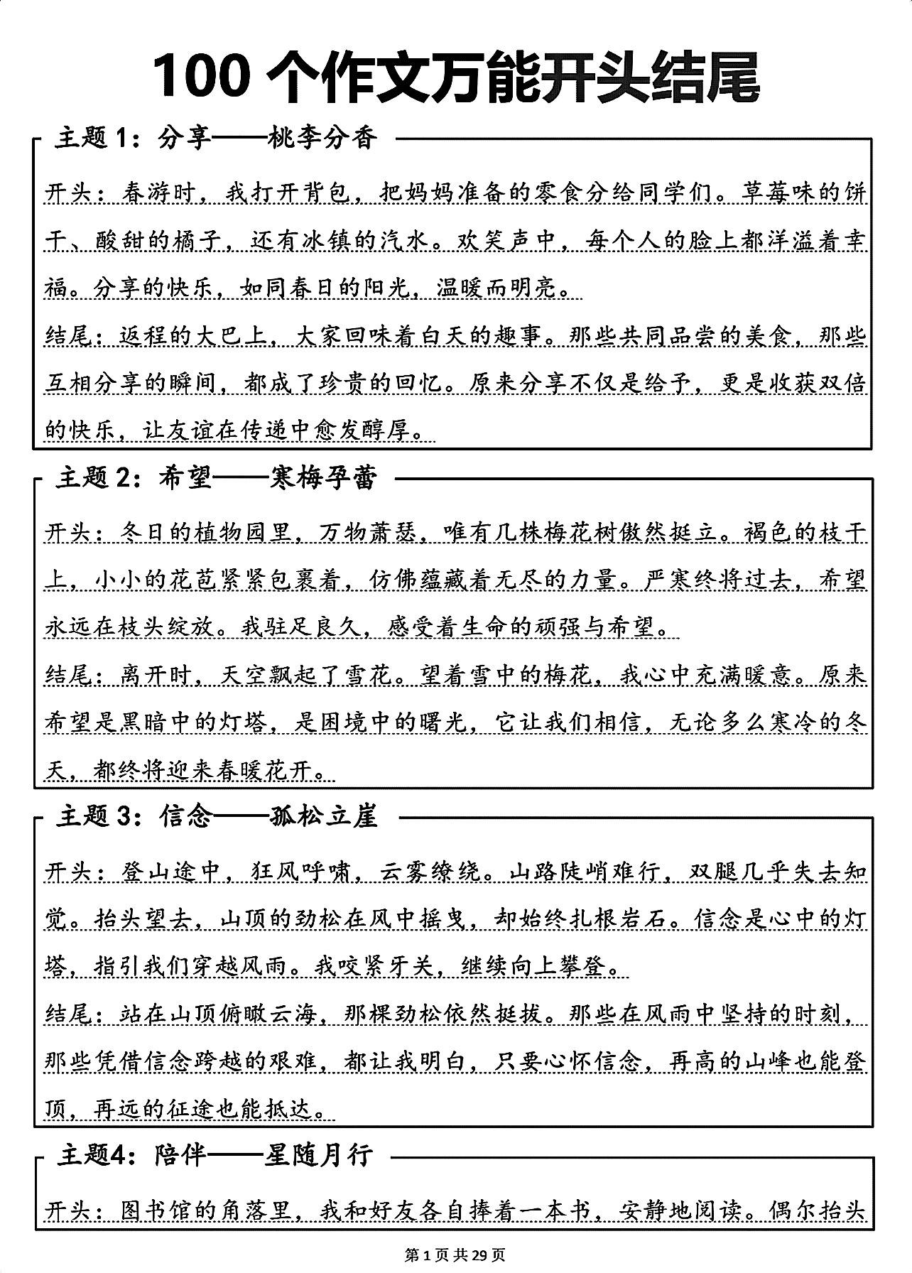落笔就是满分的100个万能开头结尾