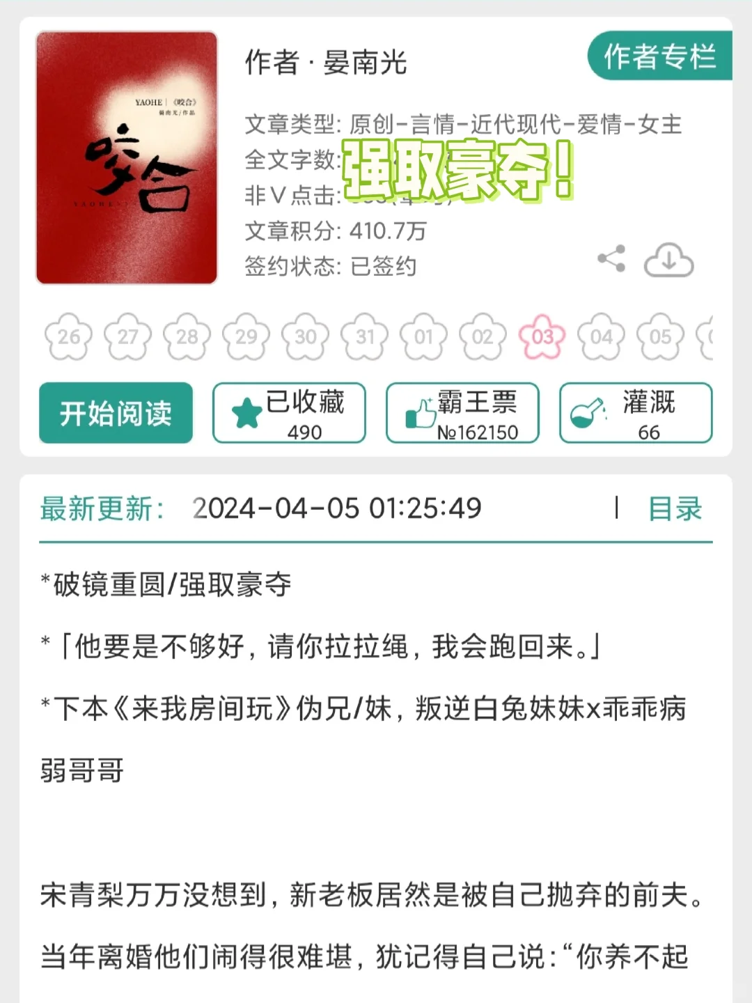 破镜重圆➕强取豪夺❗❗❗