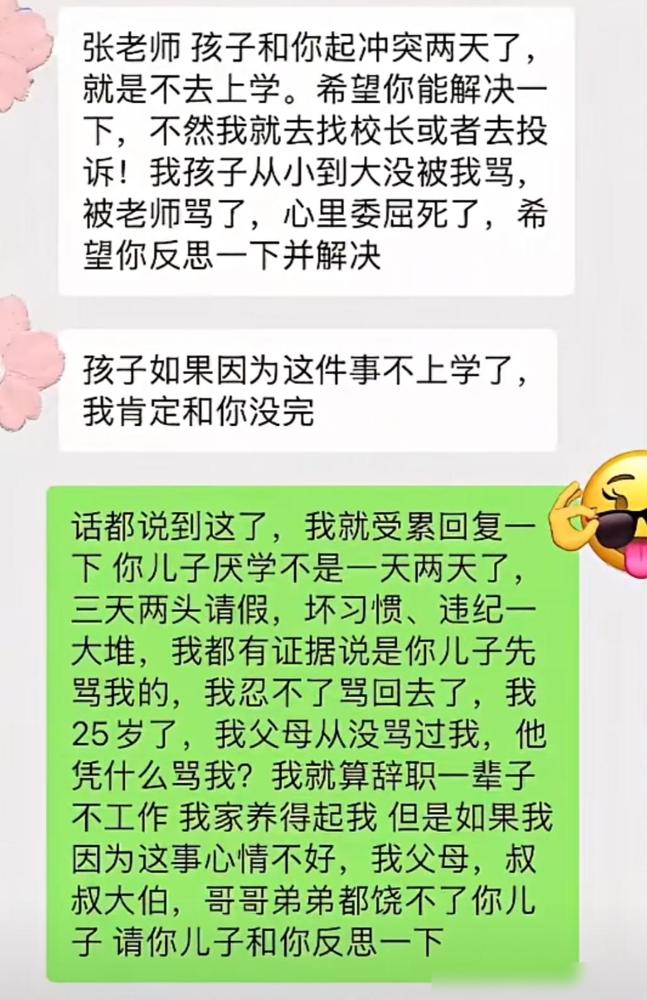 终于看见正常的老师了！

今天刷到个挺解气的事——有位老师把“护犊子”的家长怼了