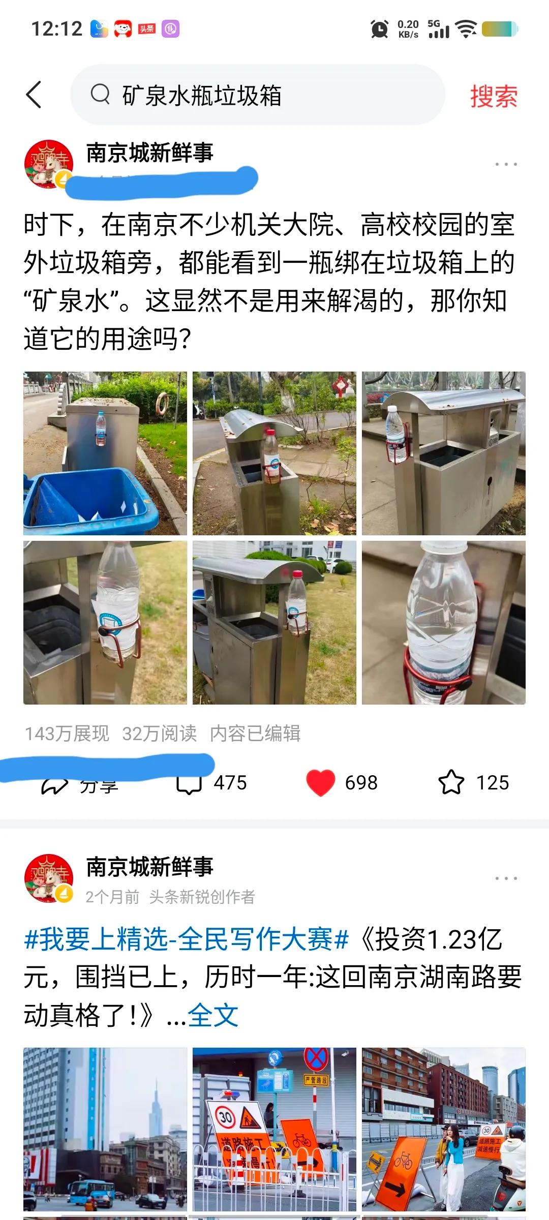 关注“南京城新鲜事”，从2千篇文章中搜“矿泉水瓶、垃圾箱”等关键词，便能看到完整