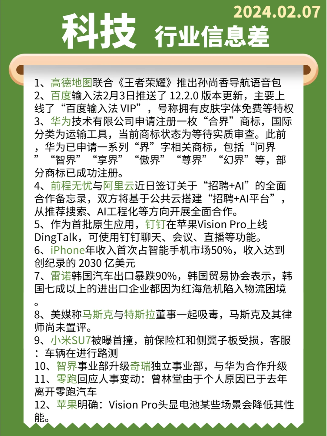 【科技】行业信息差