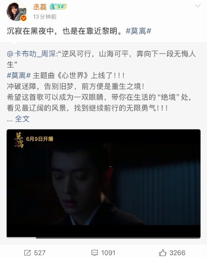 白鹿丞磊转发周深白鹿丞磊转发周深莫离OST 白鹿丞磊转发周深 