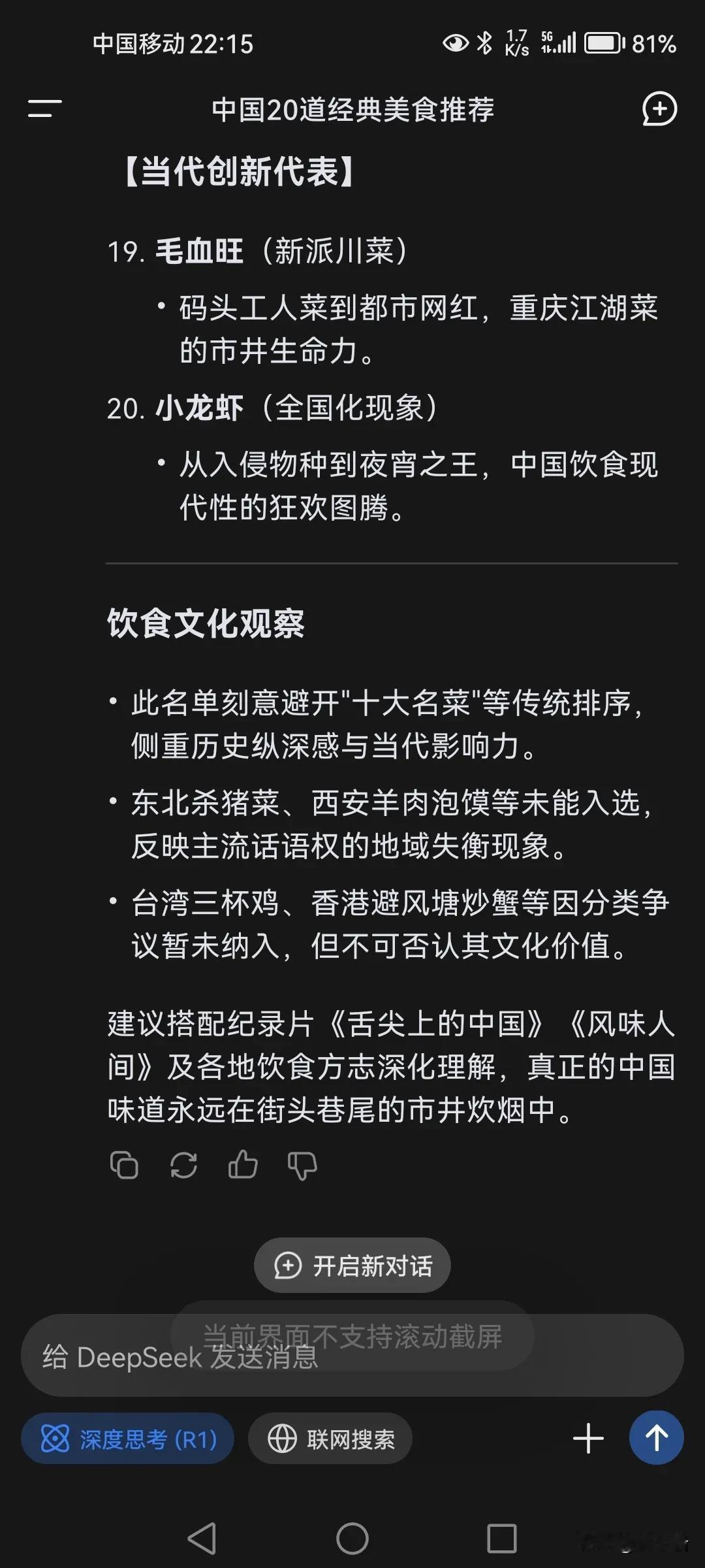 AI排的全国二十道菜排名，西湖醋鱼排第四？
中国美食文化博大精深，不同地区对“最