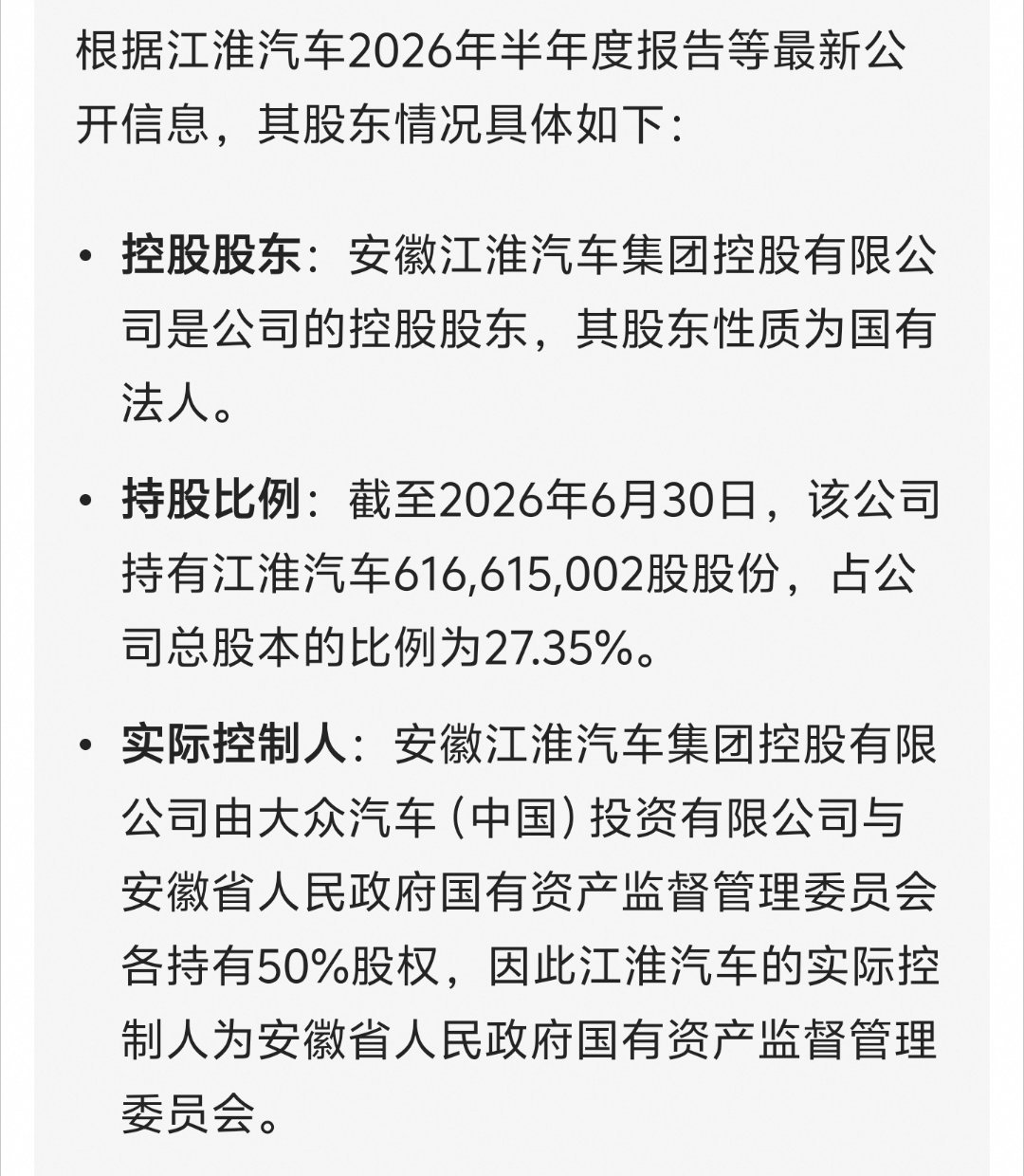 江淮汽车市值蒸发120亿 所以这算国有资产流失吧，谁该给为这个负责？ ​​​