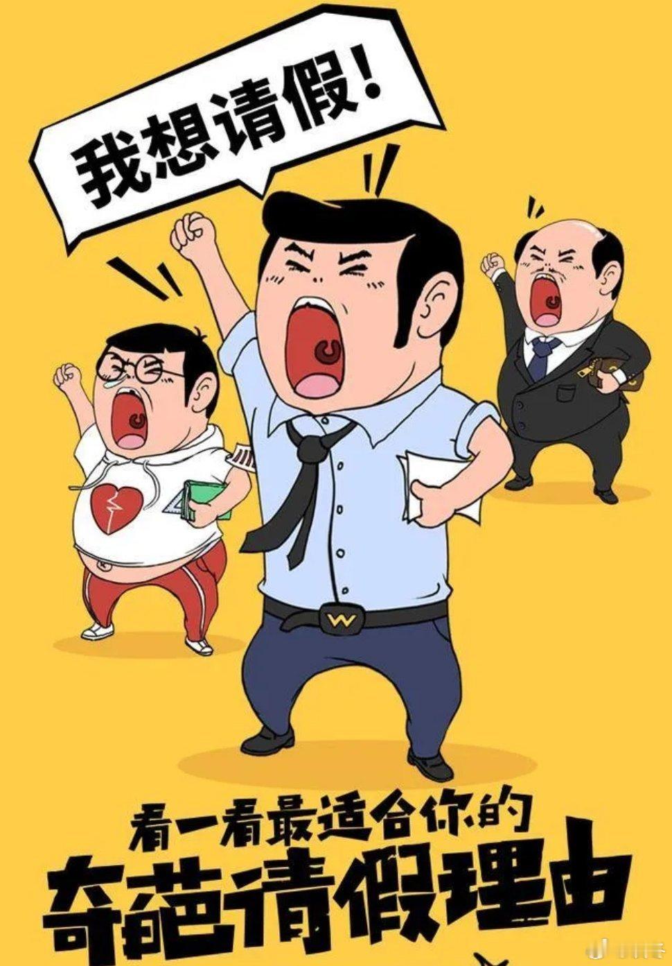 原来请假是不需要理由的原来请假不需要理由，休息是法定权利而非恩赐。别让隐私成为审