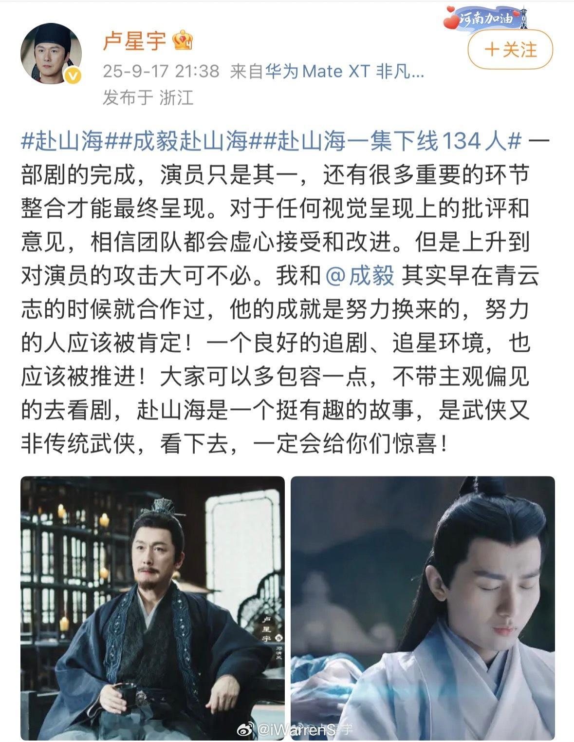 演员卢星宇为成毅发声，称成毅的成就是努力换来的，努力的人应该被肯定……[点赞]卢