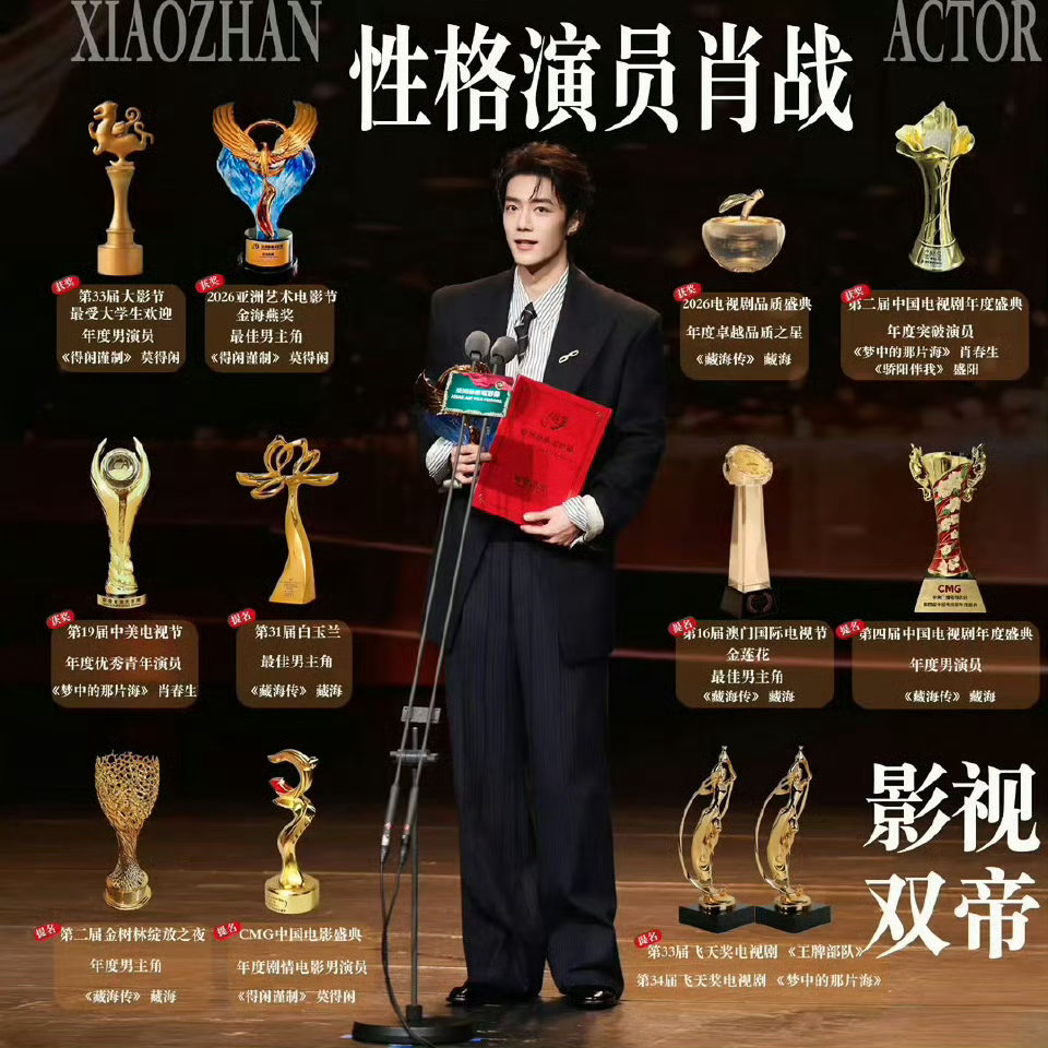 肖战实打实的民选肖战代表新生代实力派一路靠作品积累路人缘，万千观众自发支持，演戏