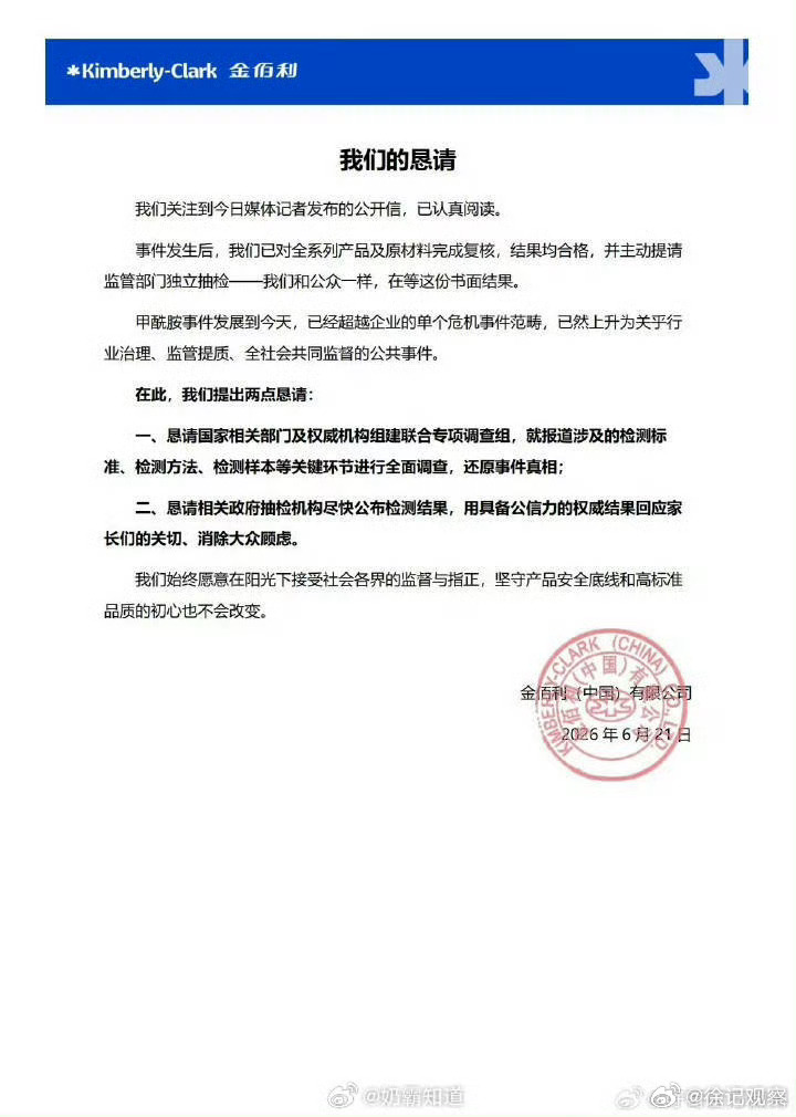 Babycare好奇恳请公布检测结果这件事已经被很多外媒传播。持续发酵下去，引发