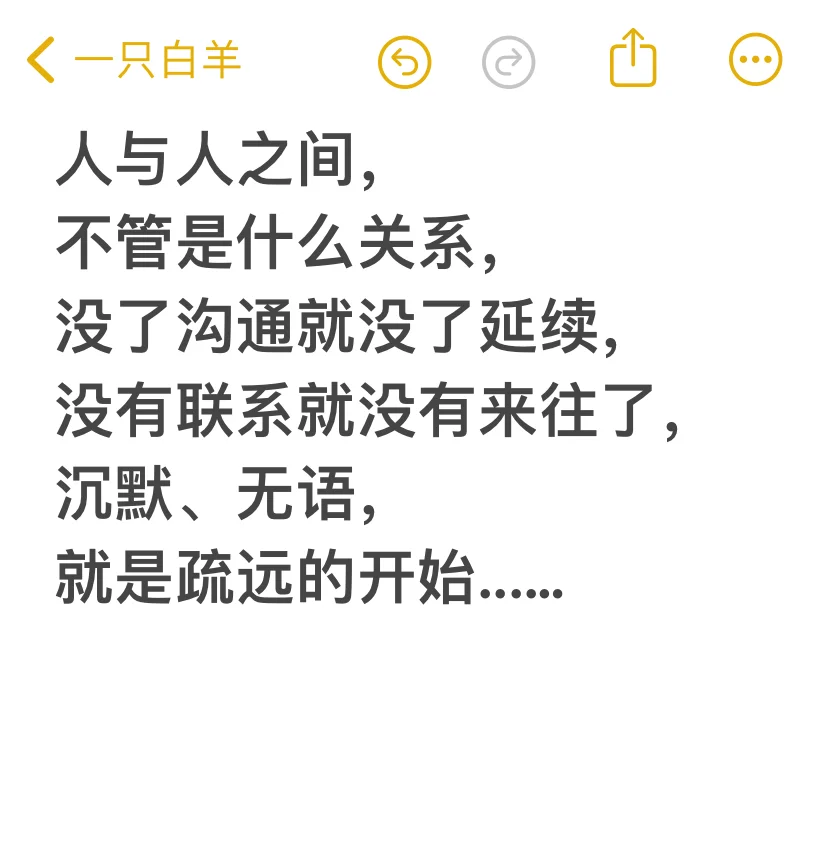 没了沟通就没了延续～